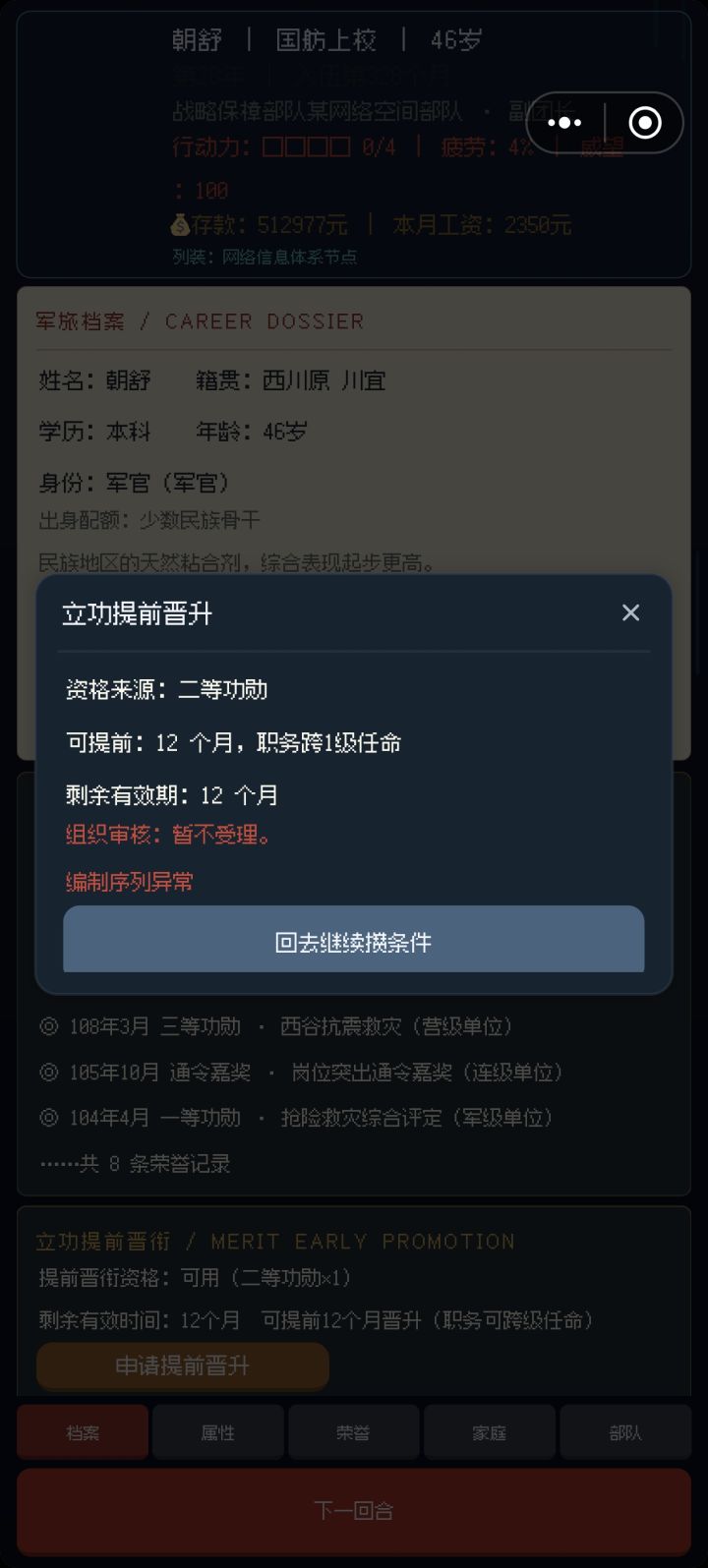 搞什么啊，本来能升一级的，结果成这样截图