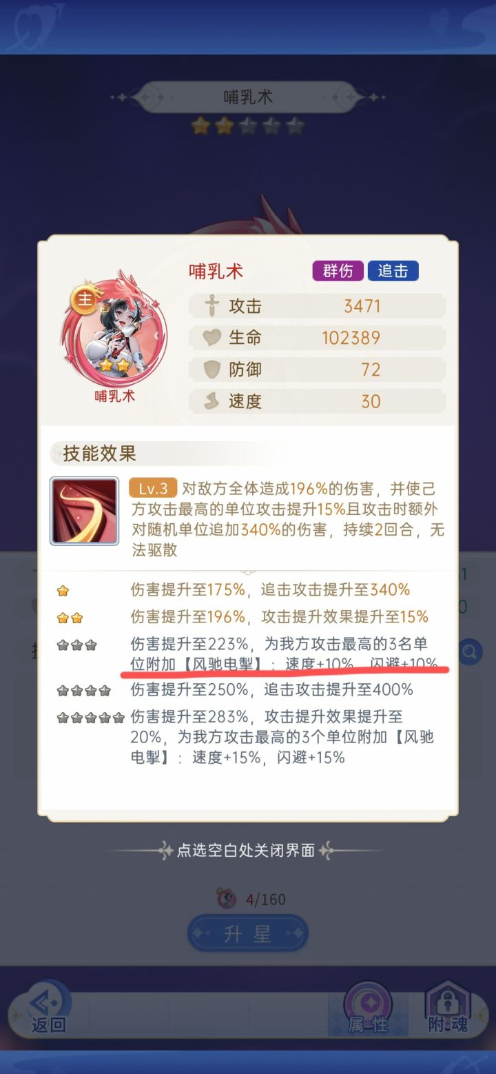 问一嘴,附魂好,还是不附魂好截图