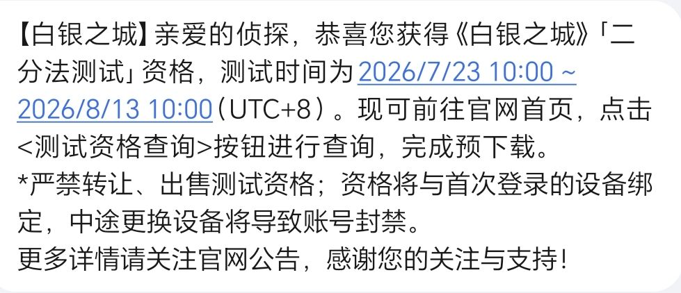 测试资格已发望周知【23号测试】 1