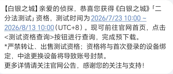 测试资格已发望周知【23号测试】截图