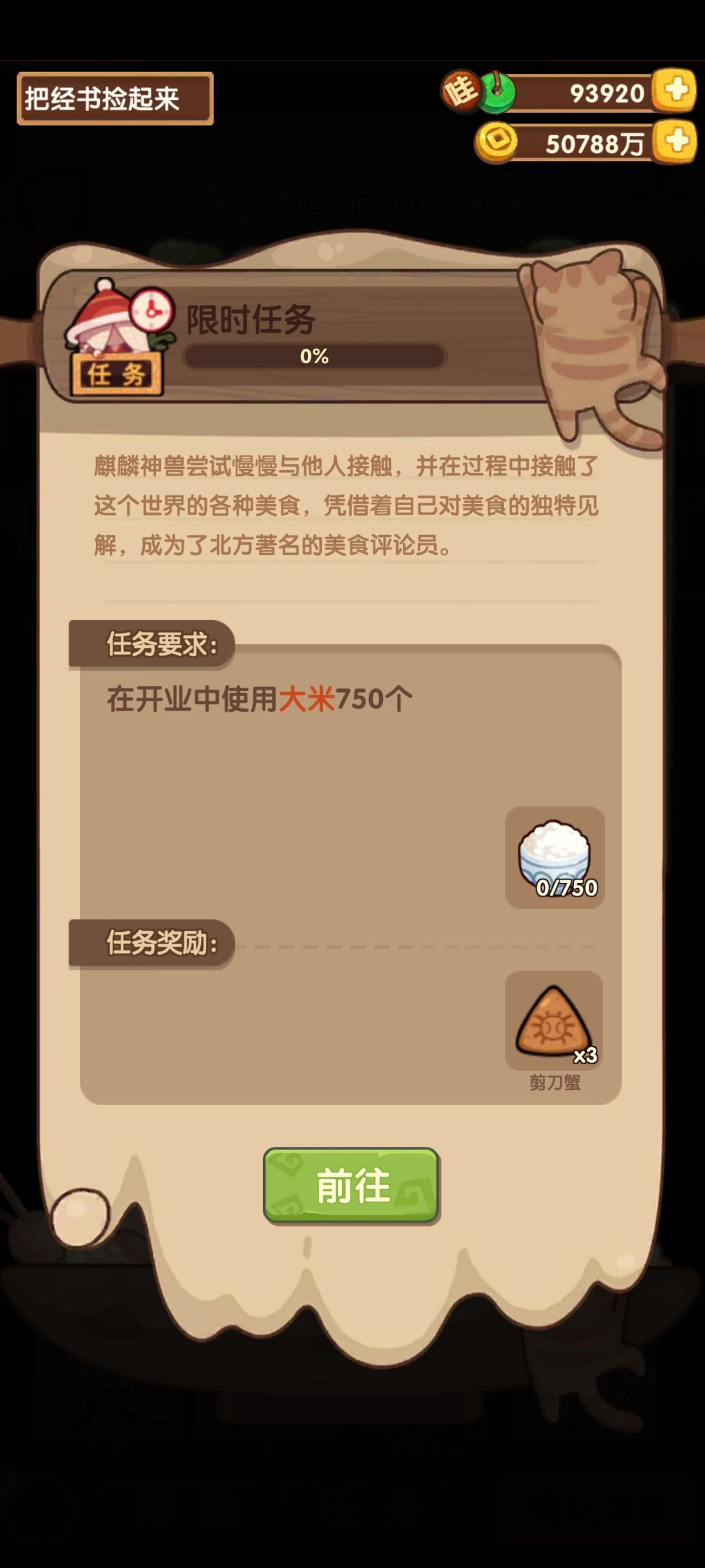 七侠尚添游限时任务 3