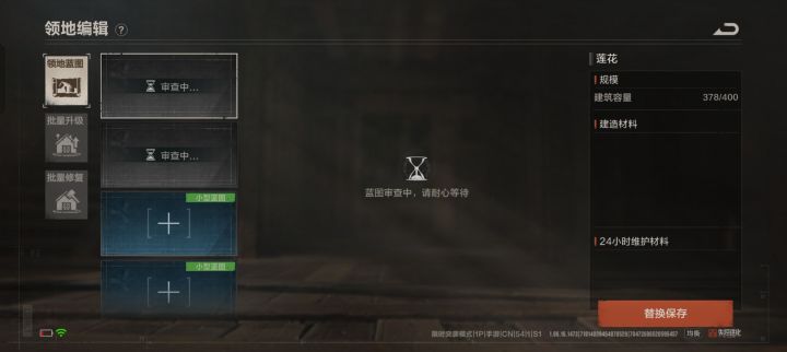 自定义蓝图功能关闭=审查截图