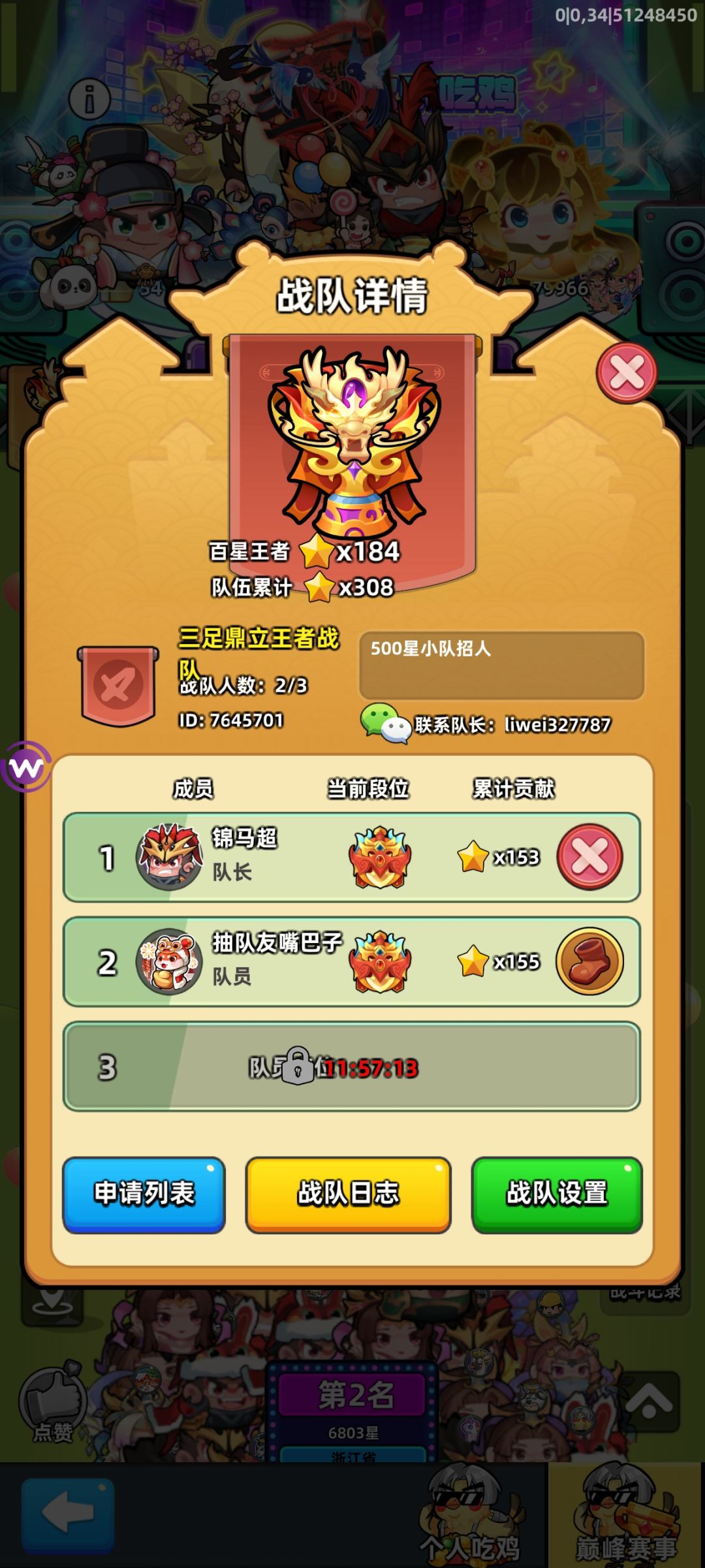 500星小队召人 1