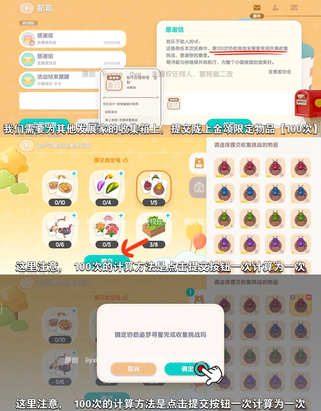 【心动小镇】陇上金颂 隐藏称号 获取方法 2