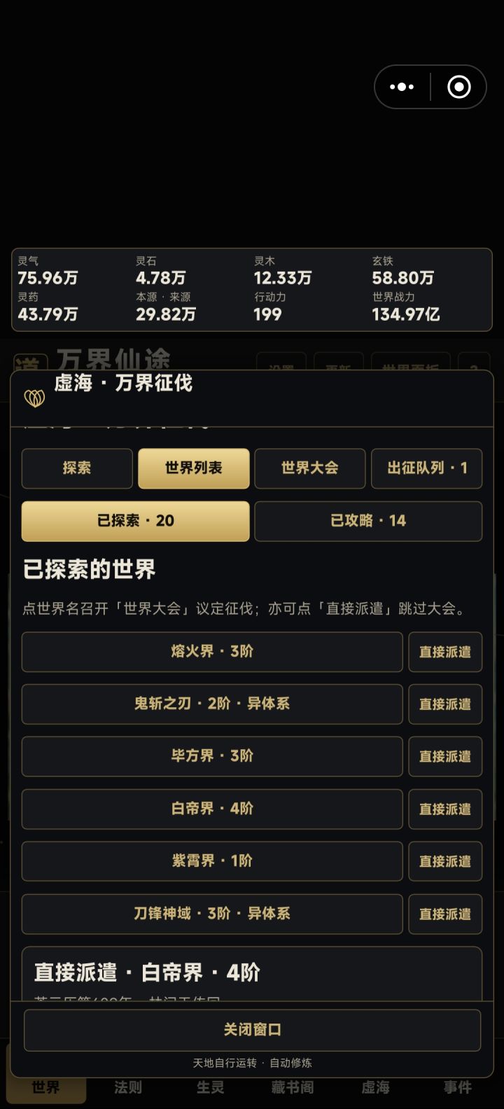 能不能增加个类似放弃该世界的功能截图