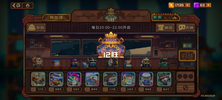 记录一下12胜截图