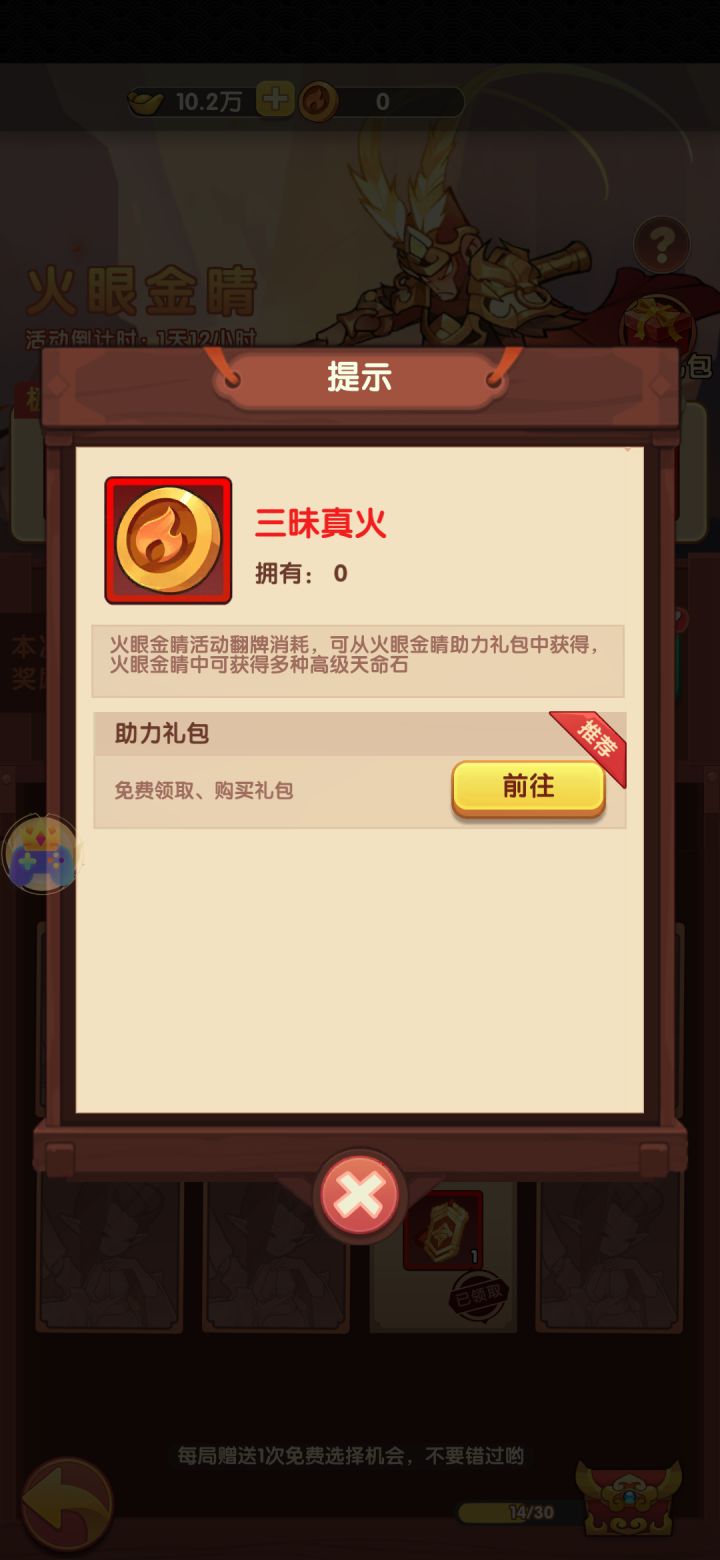 三昧真火截图