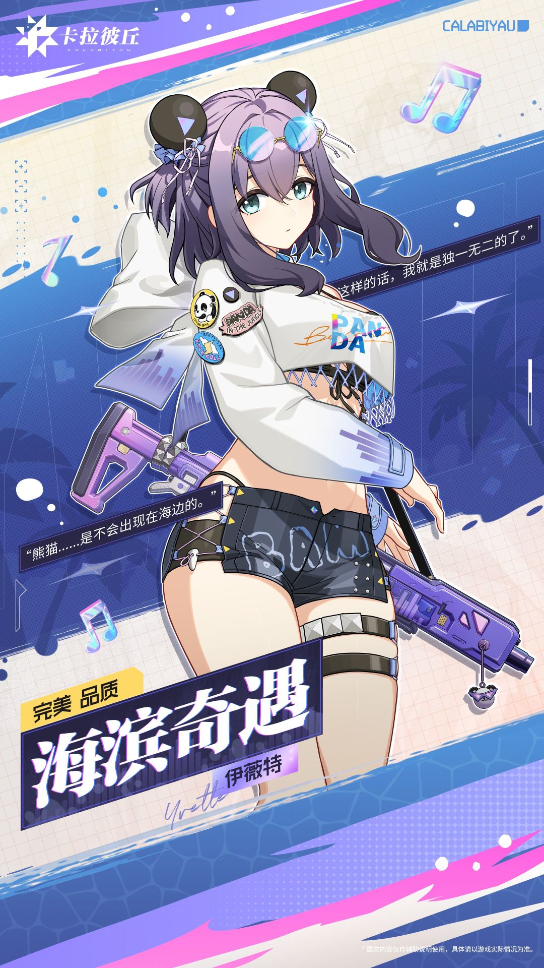 【换装预览】// 伊薇特-海滨奇遇截图