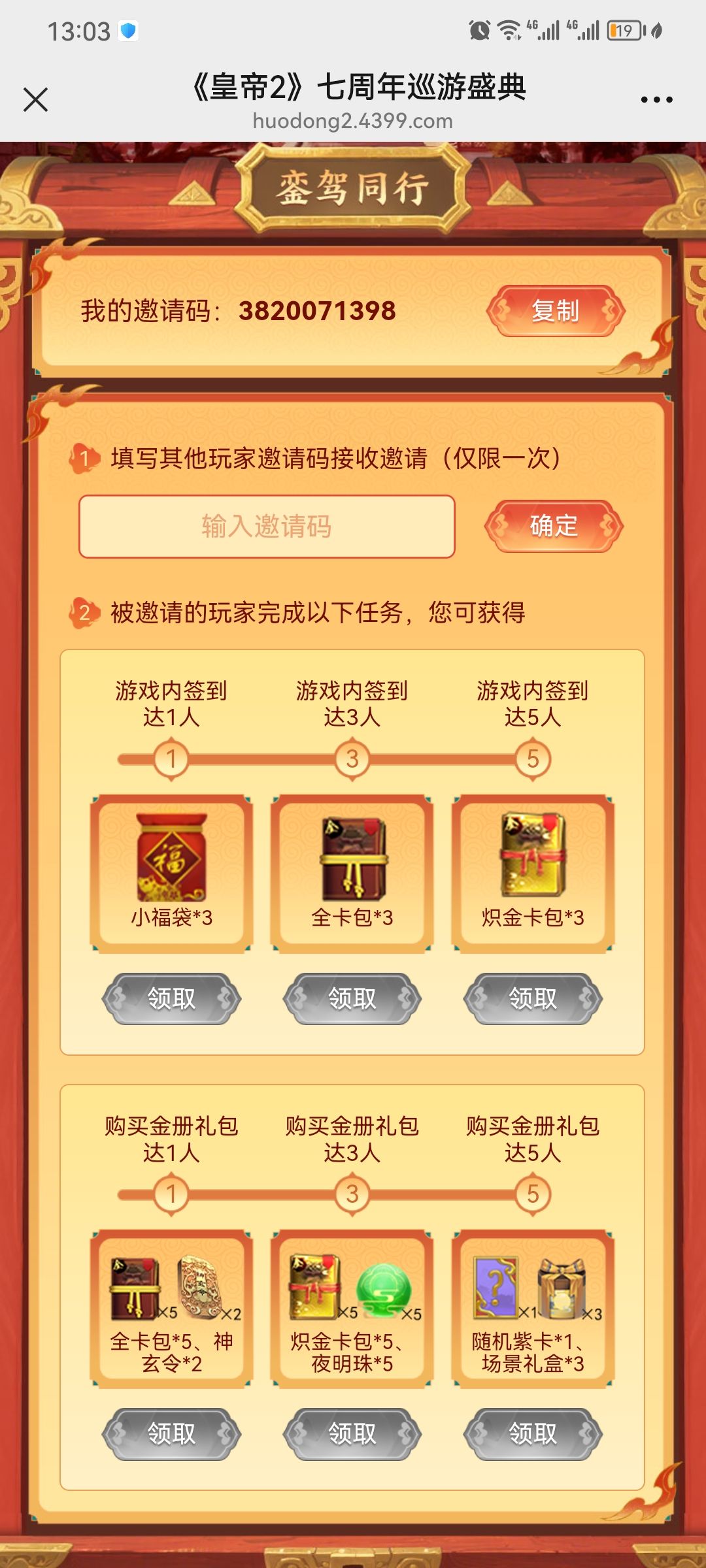 填邀请码送任意火 2