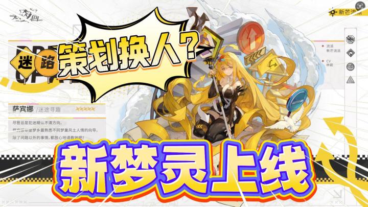 新梦灵“迷路之梦”上线!官方策划是换人了?《无尽梦回》截图