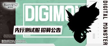 先行测试丨天空之上的格斗家？参与测试全新数码宝贝！