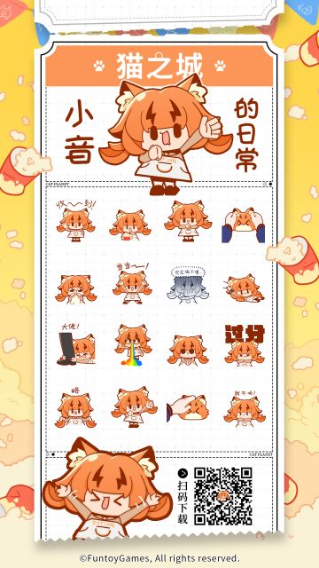 《猫之城》表情包第七弹—「小音的日常」正式上线