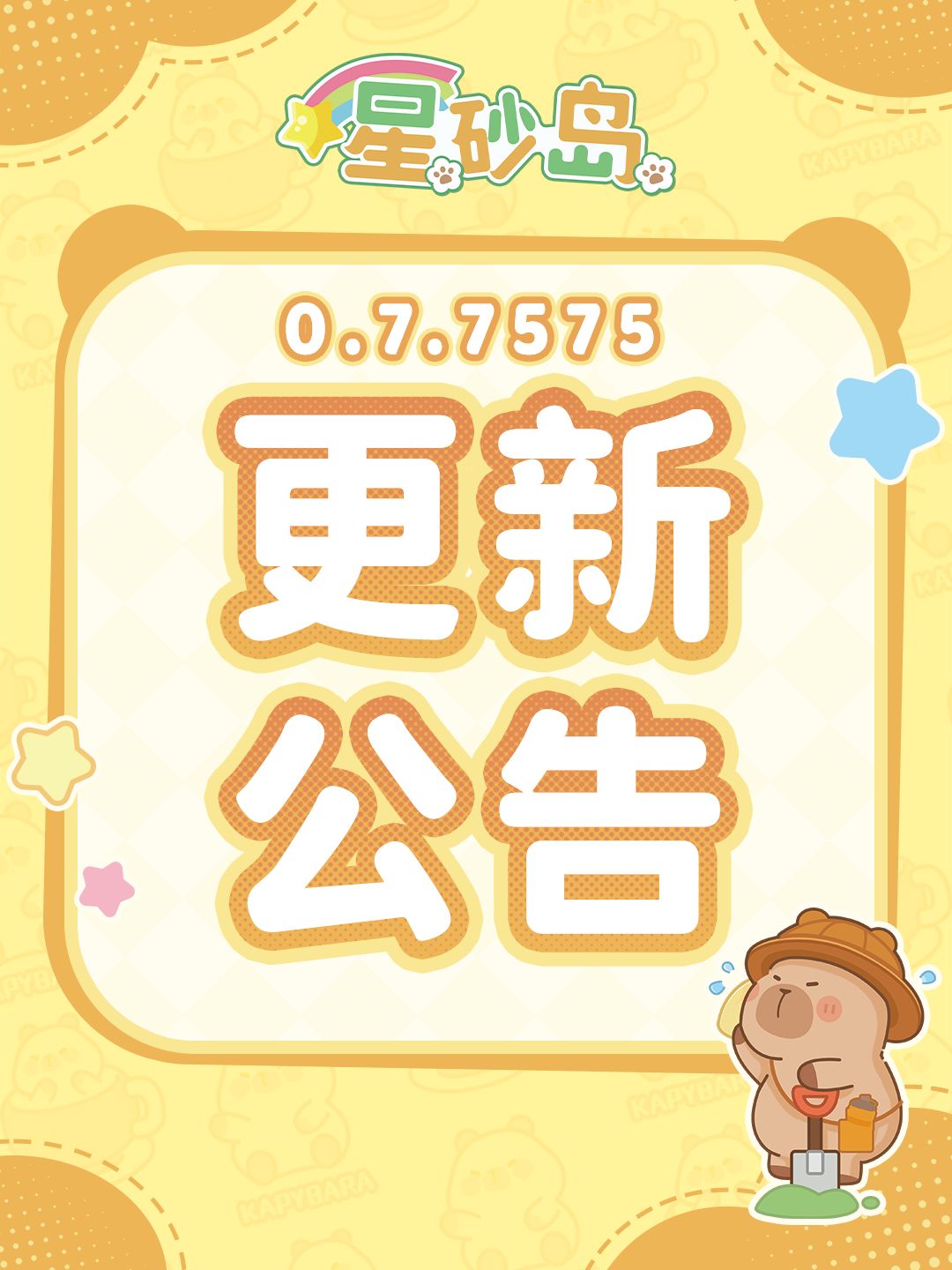 ⭐更新公告丨版本号0.7.7575 1