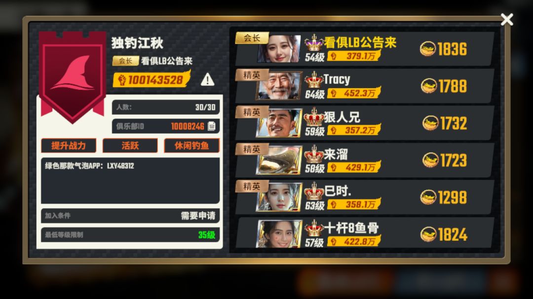 俱乐部收人,300万战力以上的活跃玩家速来 2