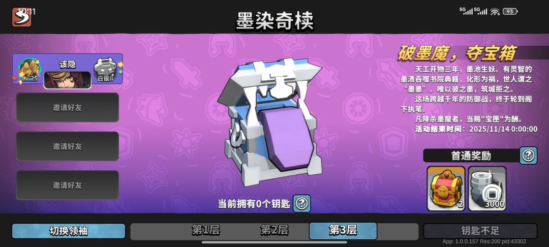 墨染奇椟隐藏宝箱 1