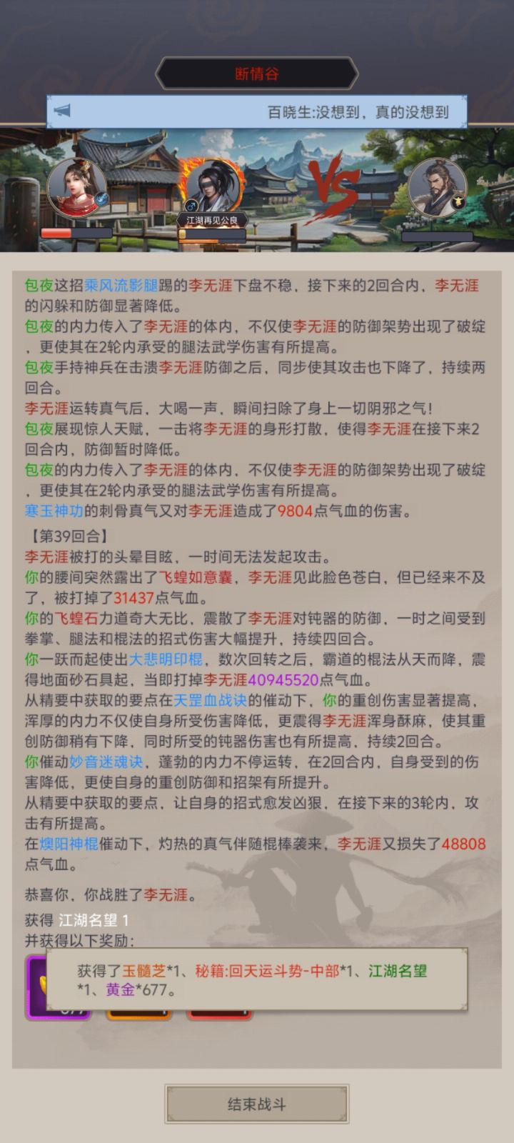 8逆过断情1,棍还是那么废截图