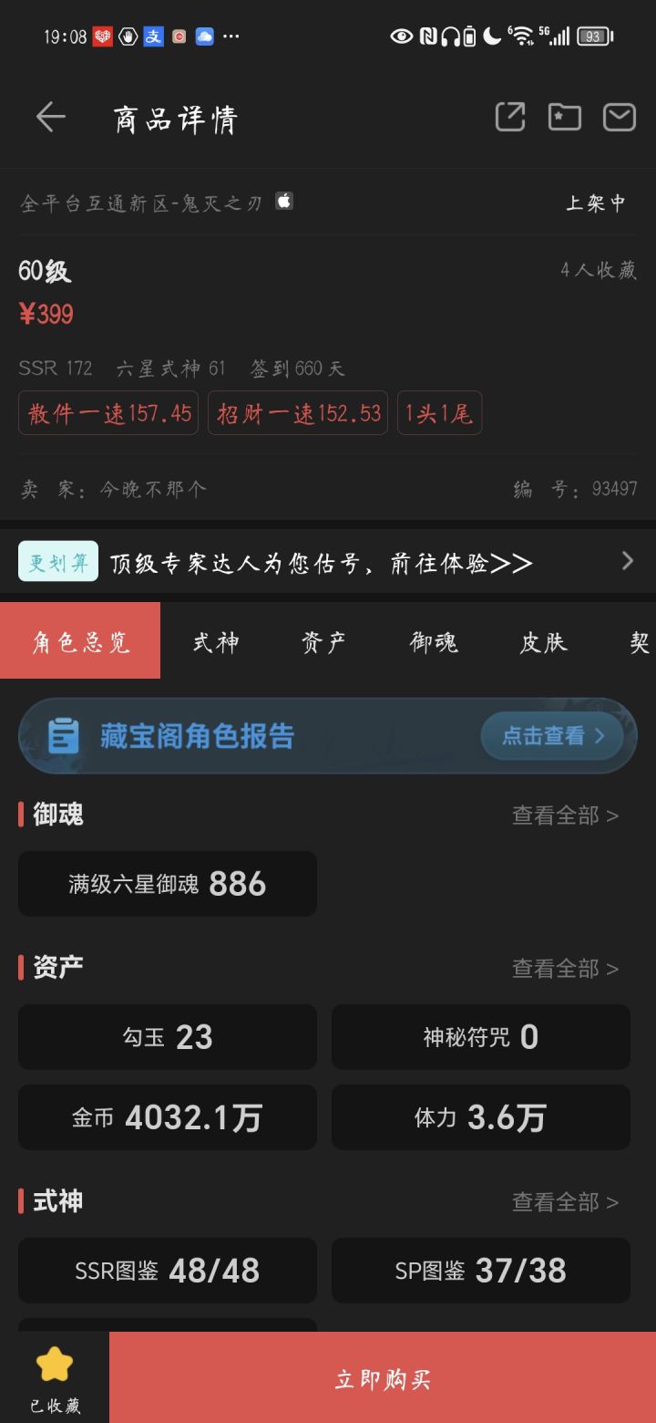 佬,俺又来了,这个399值吗截图