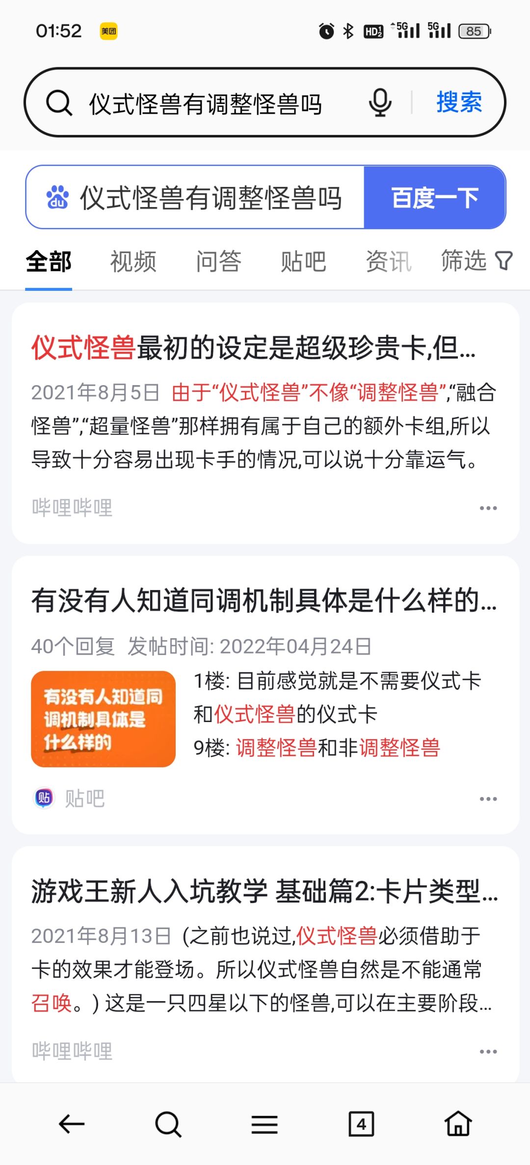 请教大佬:仪式怪兽里有调整怪兽吗 2