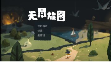 图文攻略-第五章：沙漠（隐藏成就3）