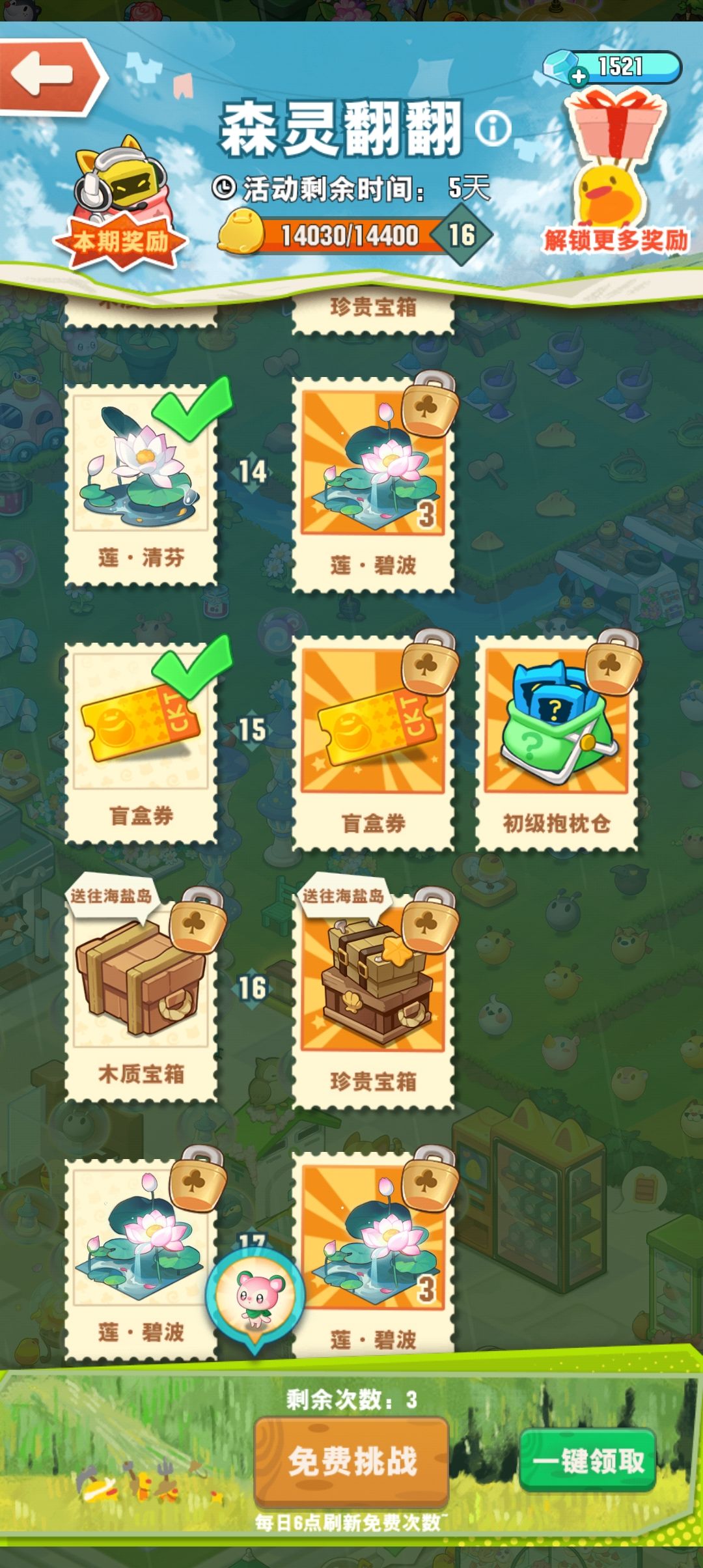 森林翻翻的奖励领取了找不到在哪 1