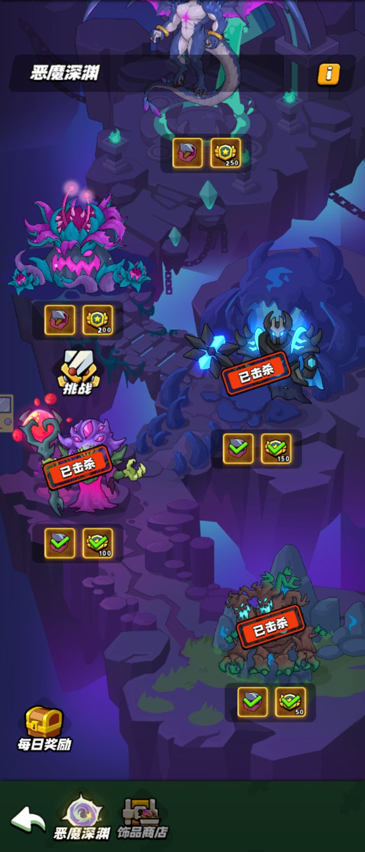 恶魔深渊分享截图