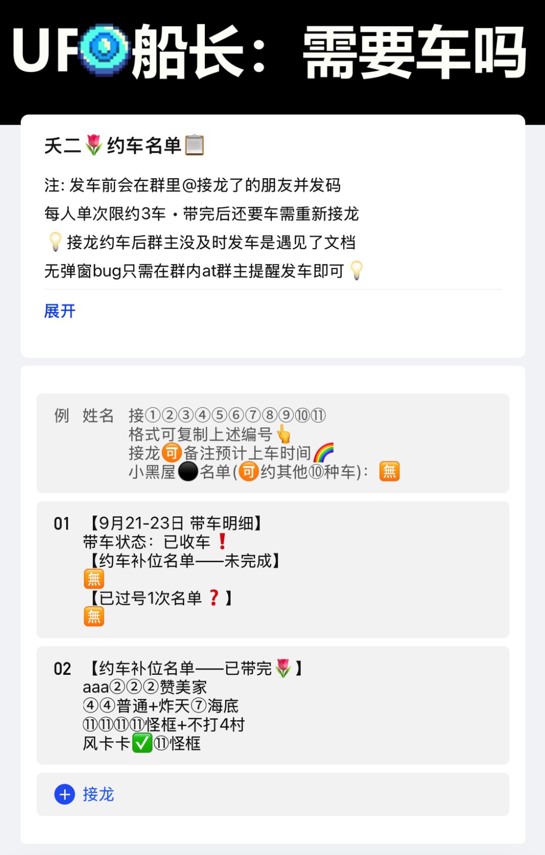 9月21-23日 带车明细 1