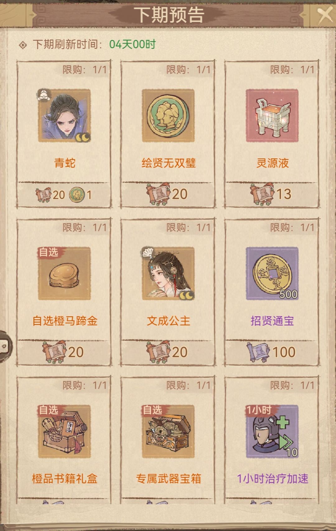 《这城有良田》绘卷商店新手白嫖指南 2