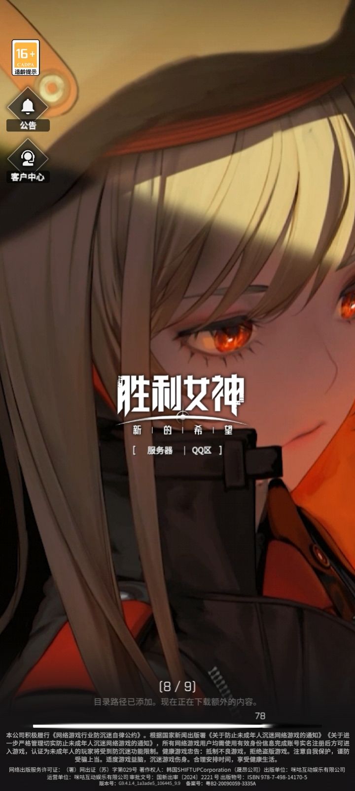 下载时卡进度条怎么办截图