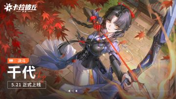 【超弦体档案】枫鸣处 落圣手-千代