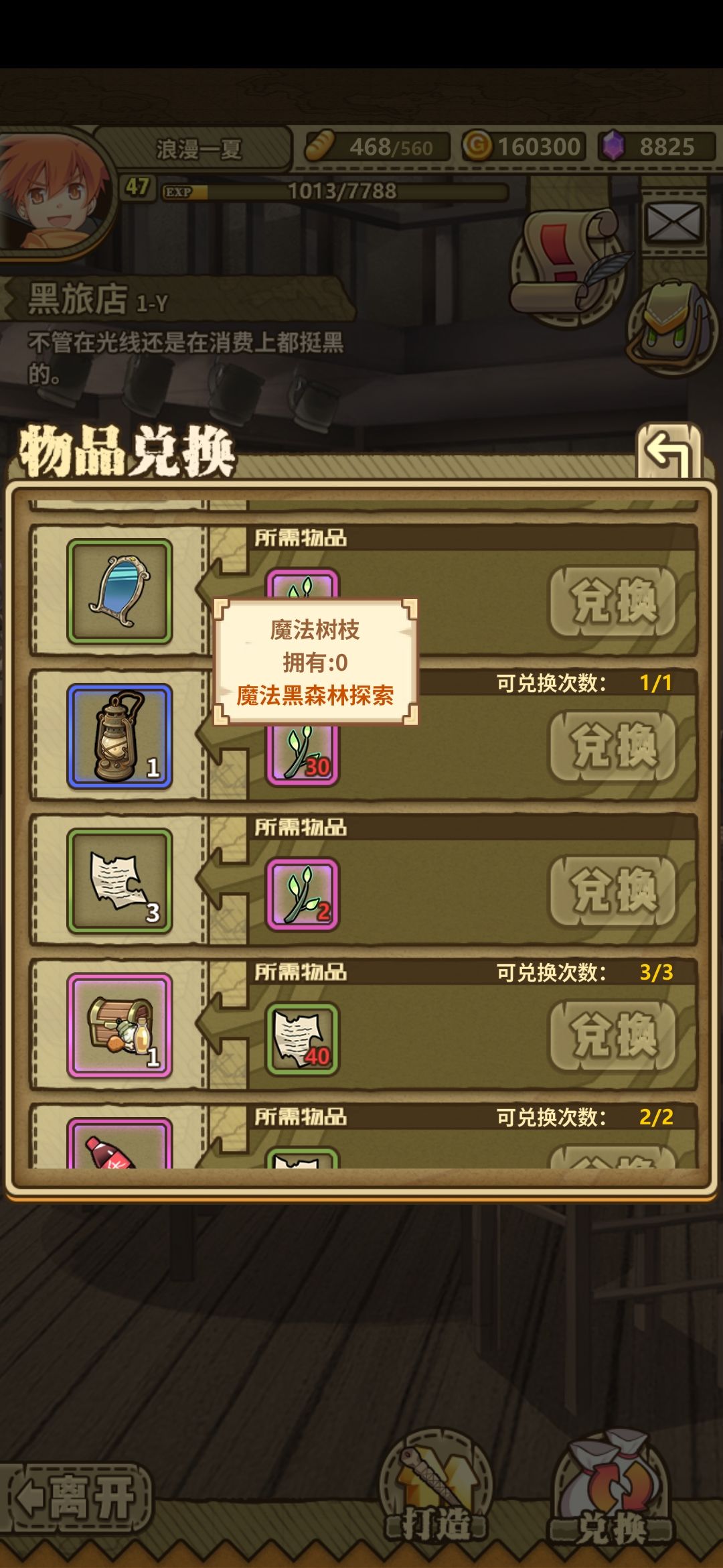 这个树枝哪个关卡爆啊 1