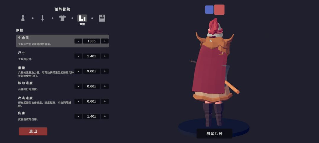 【自制兵种】破阵都统 5