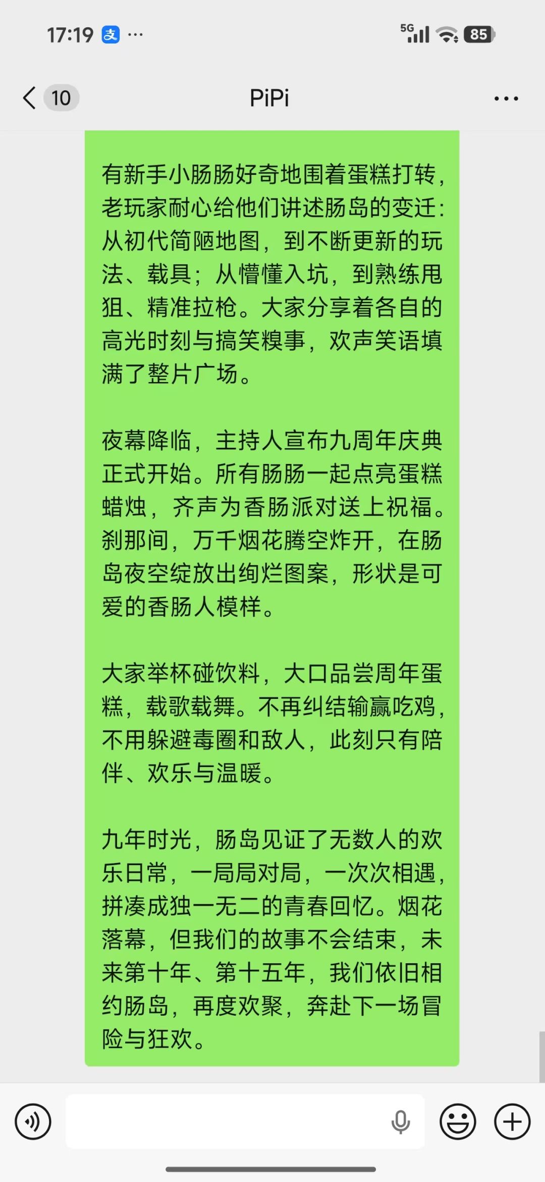 九周年创作，九年肠岛，一路同行 2