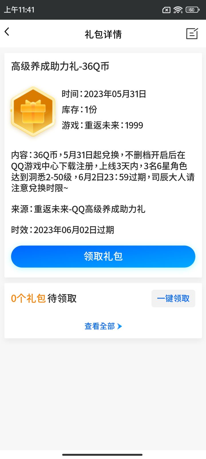 领个q币可真难啊截图