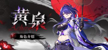 「角色介绍 | 黄泉」