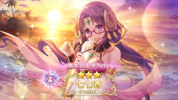 《公主连结Re:Dive》新角色「七七香（夏日）」登场