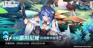 《千年之旅》▍限时召唤轮替预告——【先知】