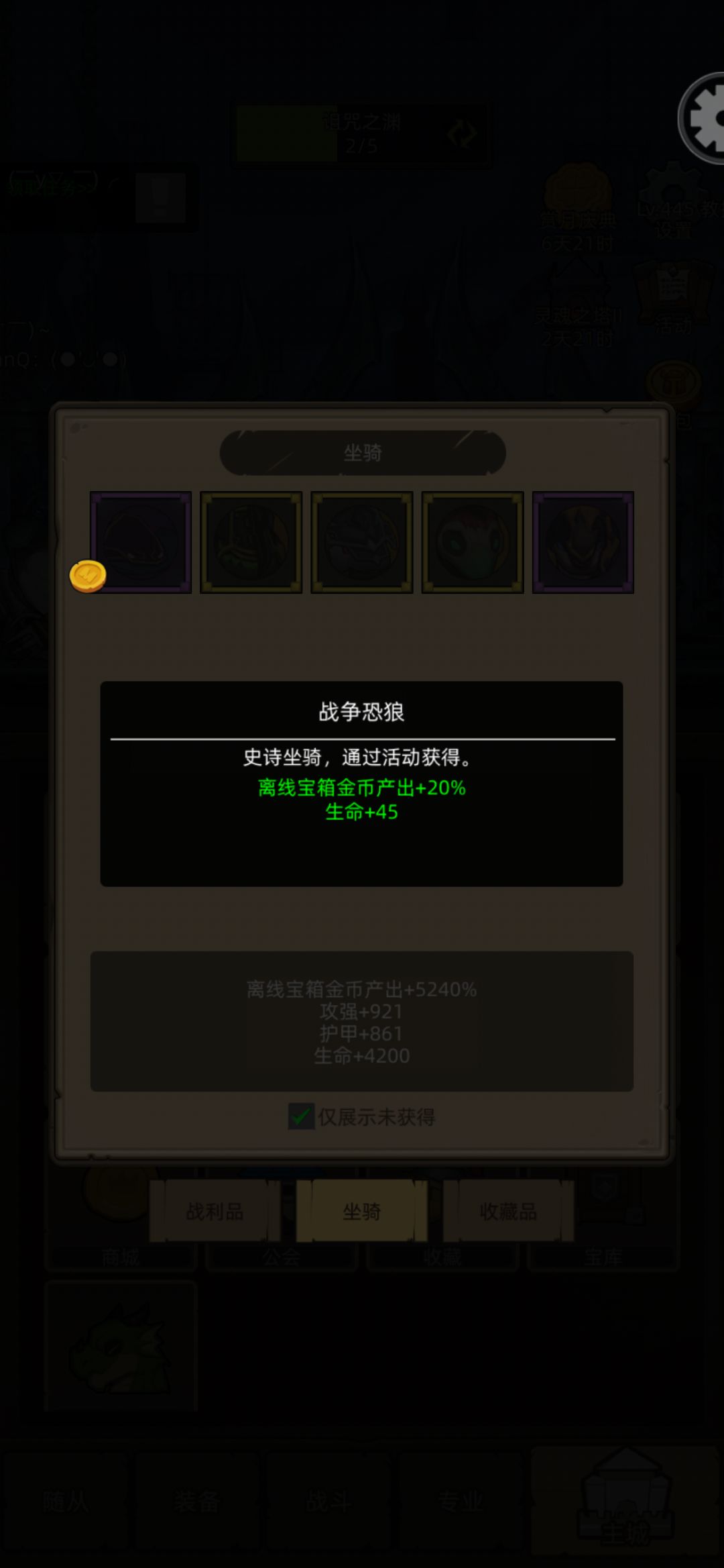 坐骑 战争恐狼 出处是哪? 1