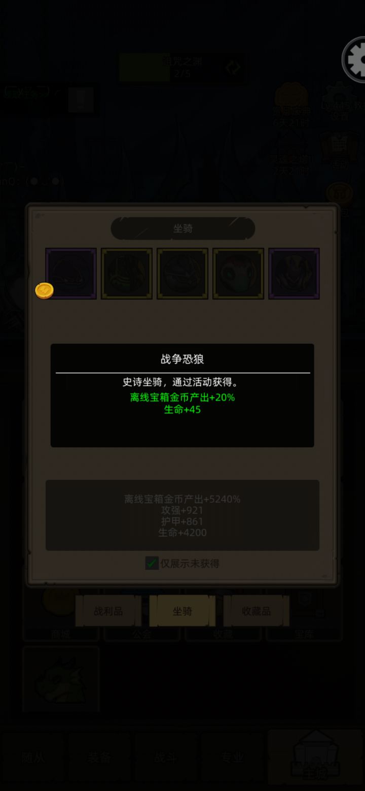坐骑 战争恐狼 出处是哪?截图