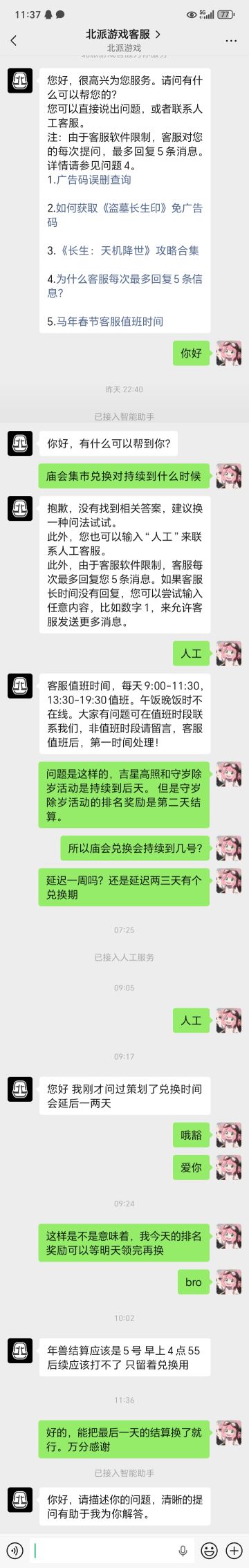 关于庙会集市兑换问题。