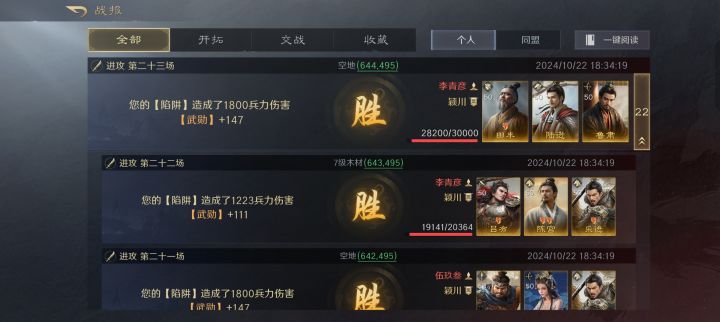 陷阱炸军团，求超越。。截图