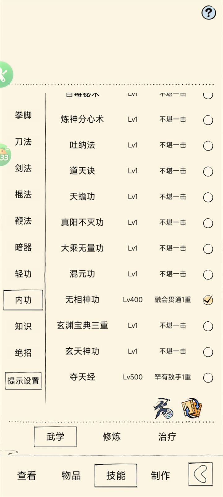 无相劫指的命中率好低啊截图