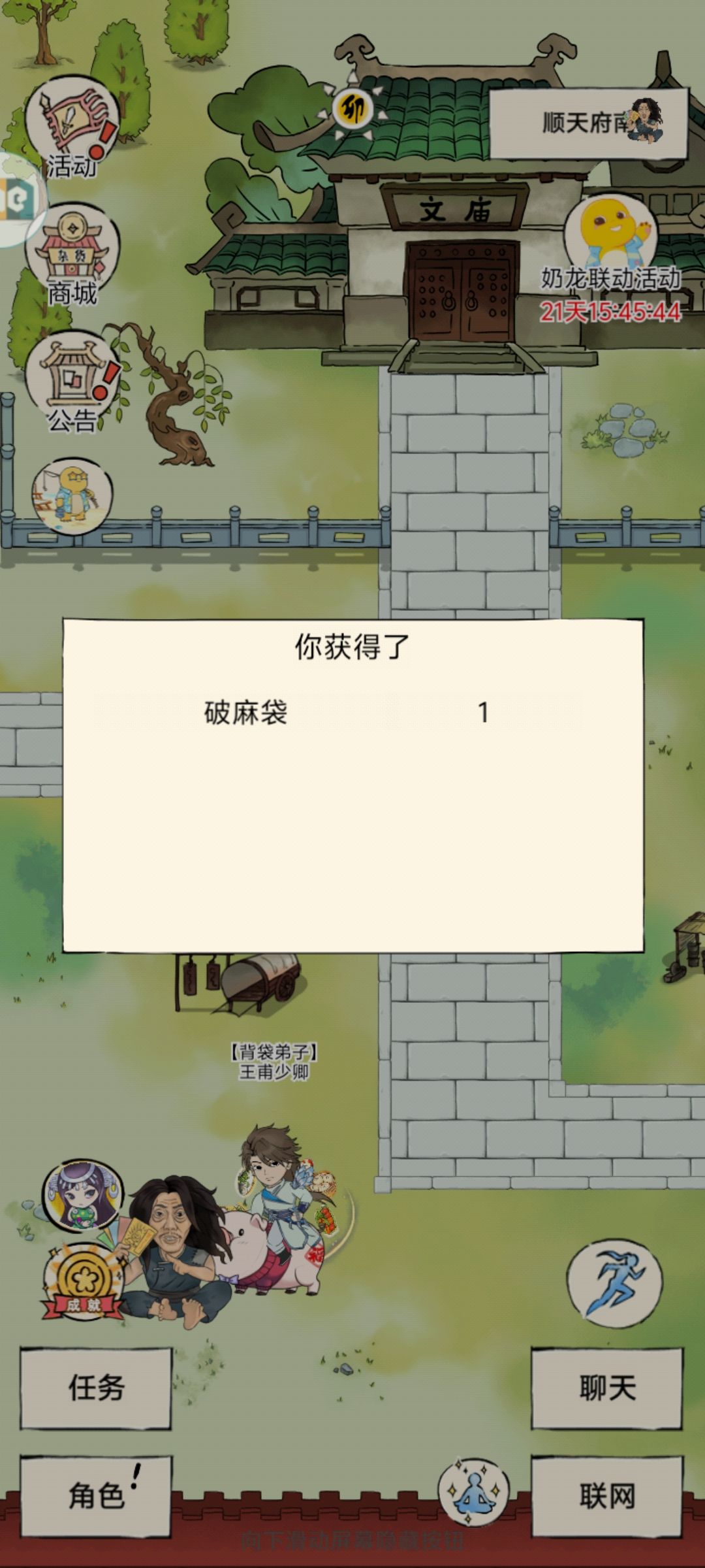 破麻袋到手 1