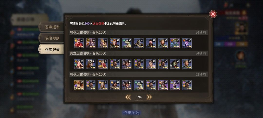 爽啊,没忍住来来个10连直接出了龙妈 2