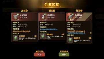 装备合成功能即将登陆体验服