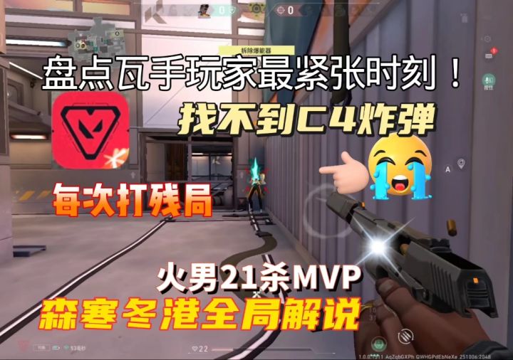 瓦手玩家紧张时刻！残局找不到C4！截图