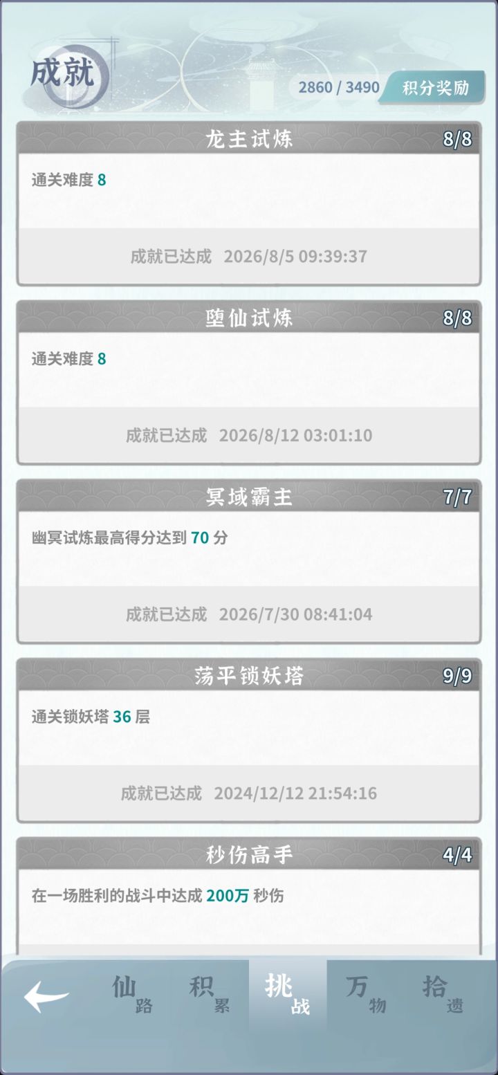 飞升龙主堕仙8全过截图