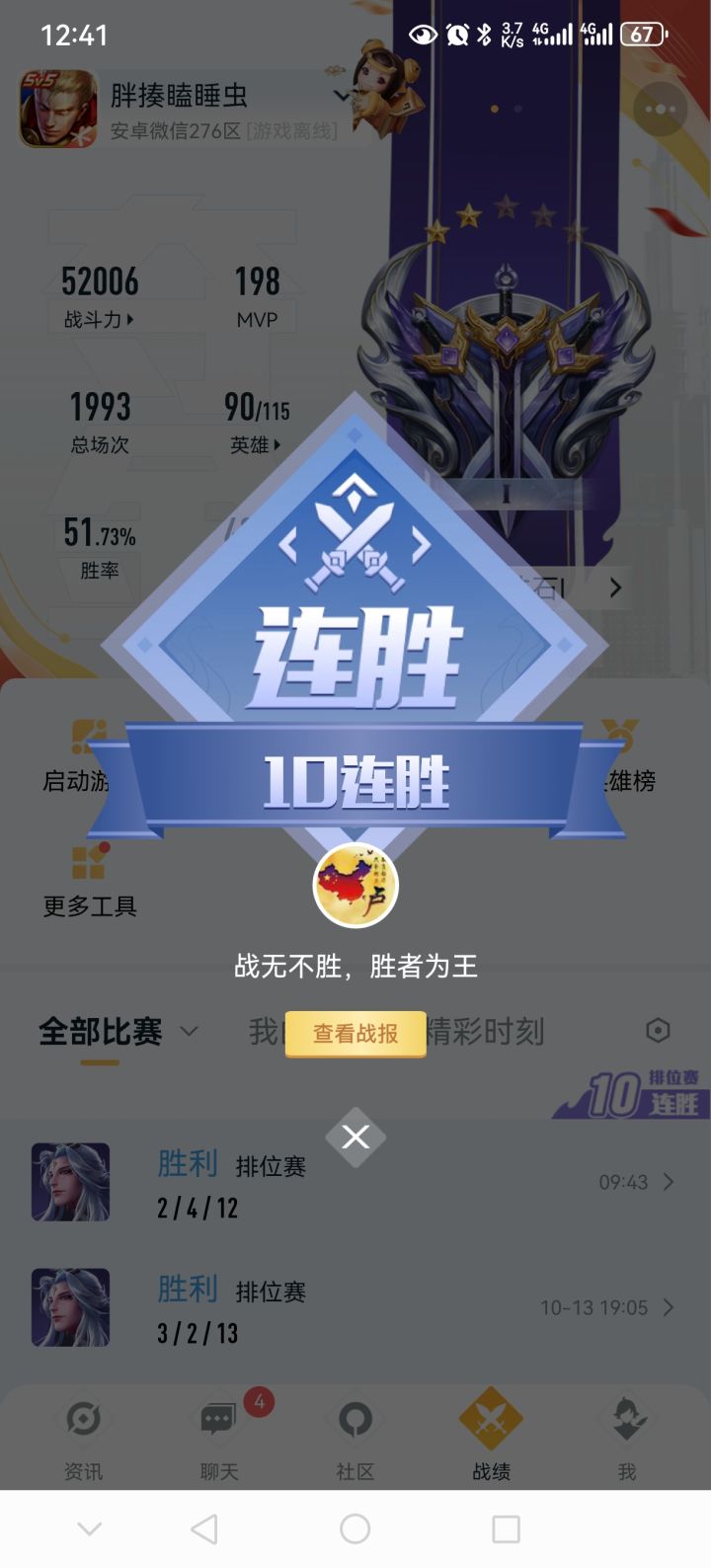 认真的好好的玩,就能连胜。截图