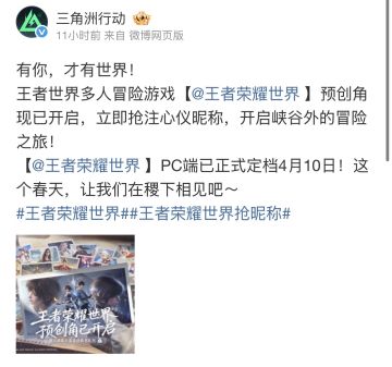 三角洲行动为王者荣耀：世界PC端预创角宣传 联动猜想引玩家热议