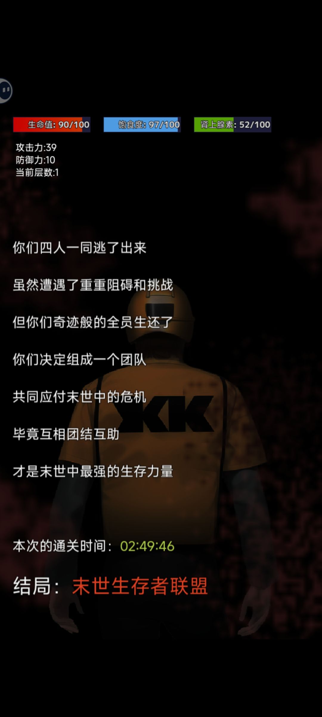 不用补给全员存活通过纪念 1