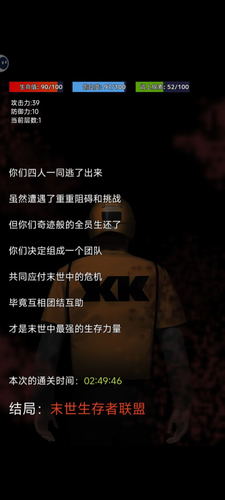 不用补给全员存活通过纪念截图